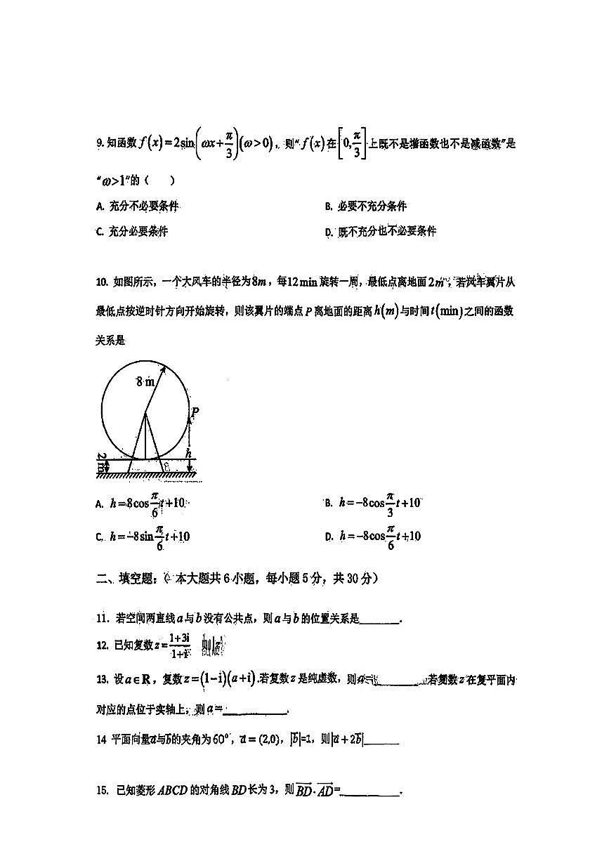 2025北京平谷五中高一（下）期中真题数学试卷第2页