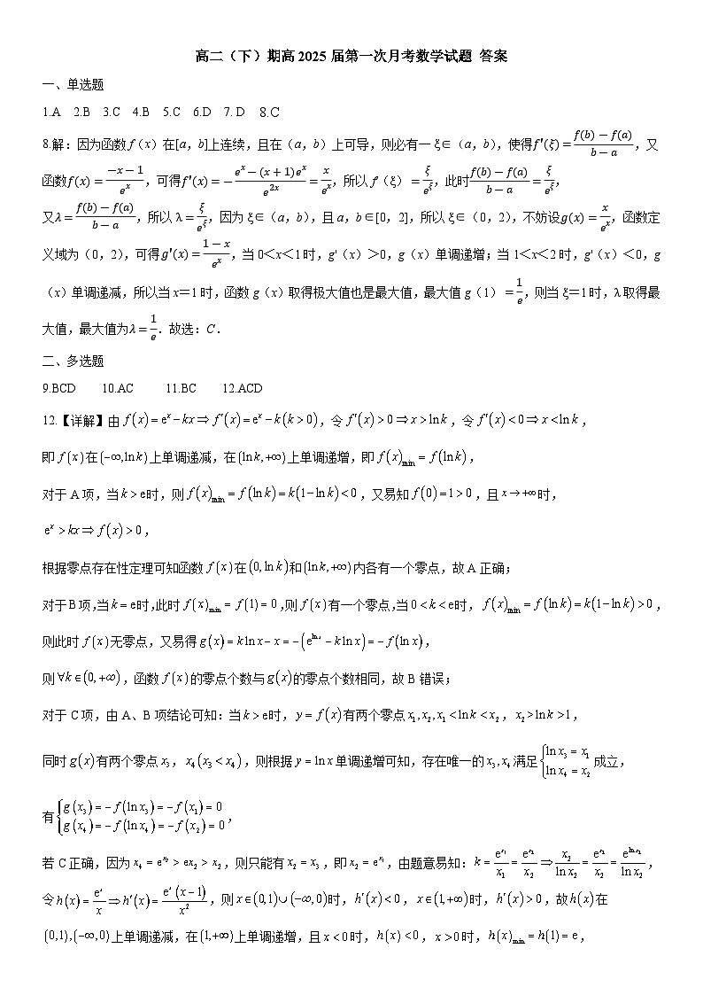 高25届数学月考 答案第1页
