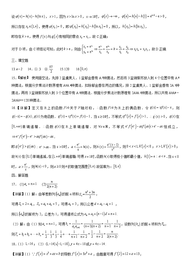 高25届数学月考 答案第2页