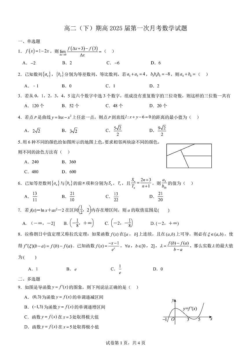 高25届数学月考 原卷第1页