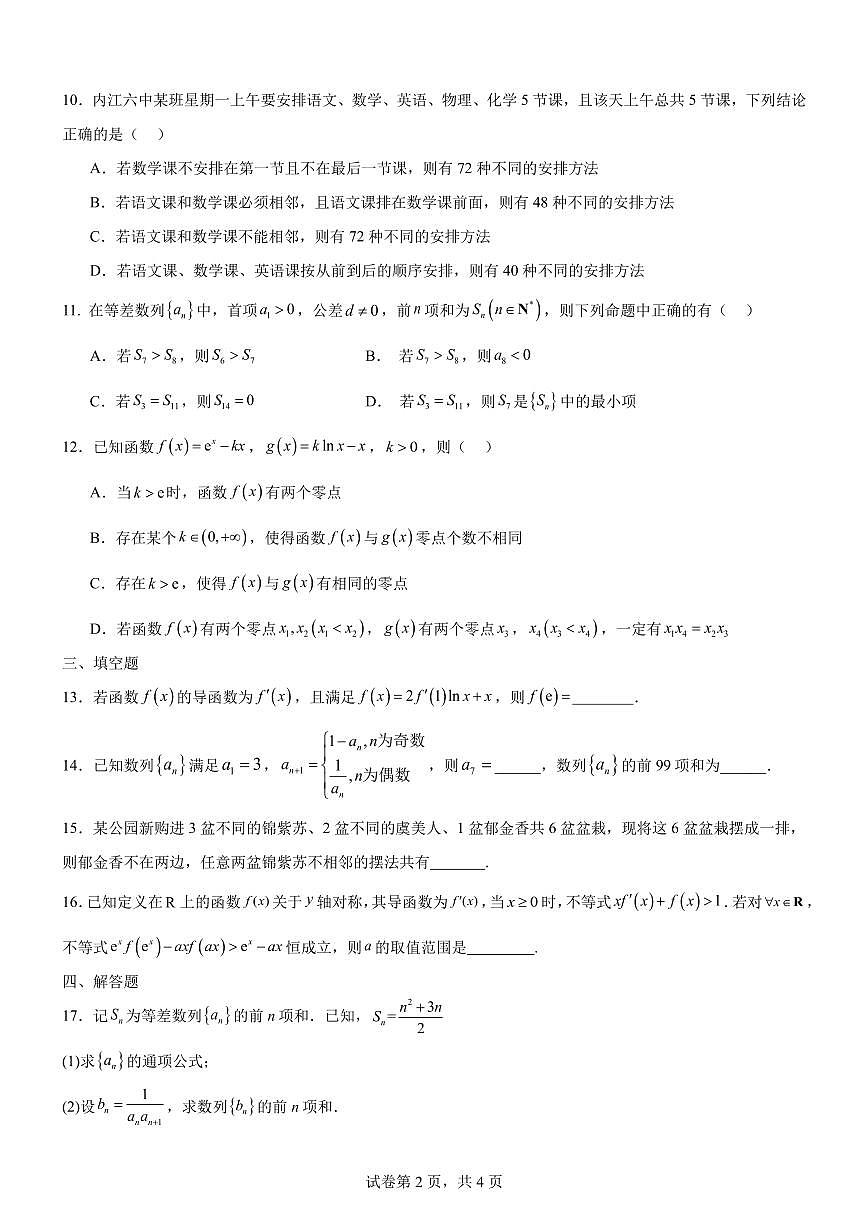 高25届数学月考 原卷第2页
