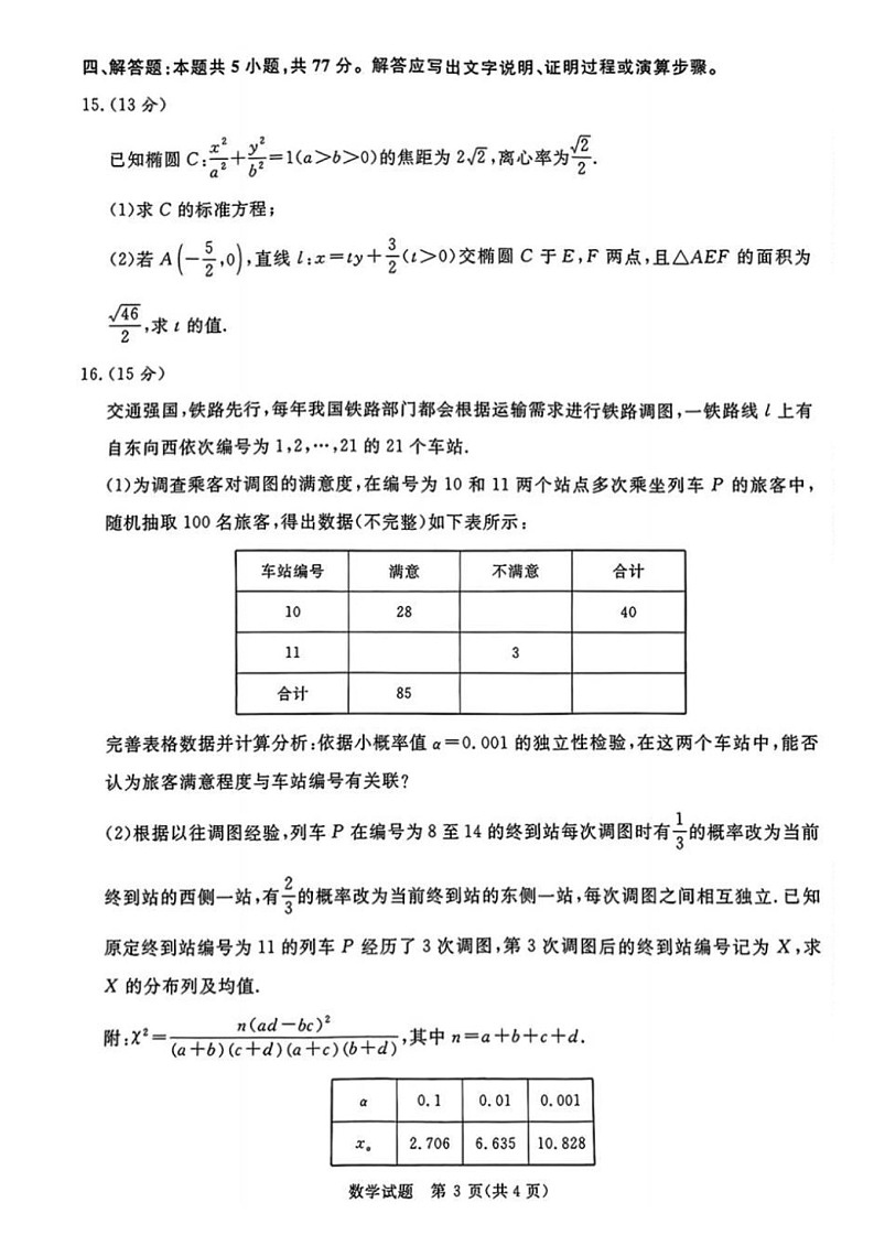 2025届河南省河南青桐鸣高三9月质量检测考-数学试卷（含答案）第3页