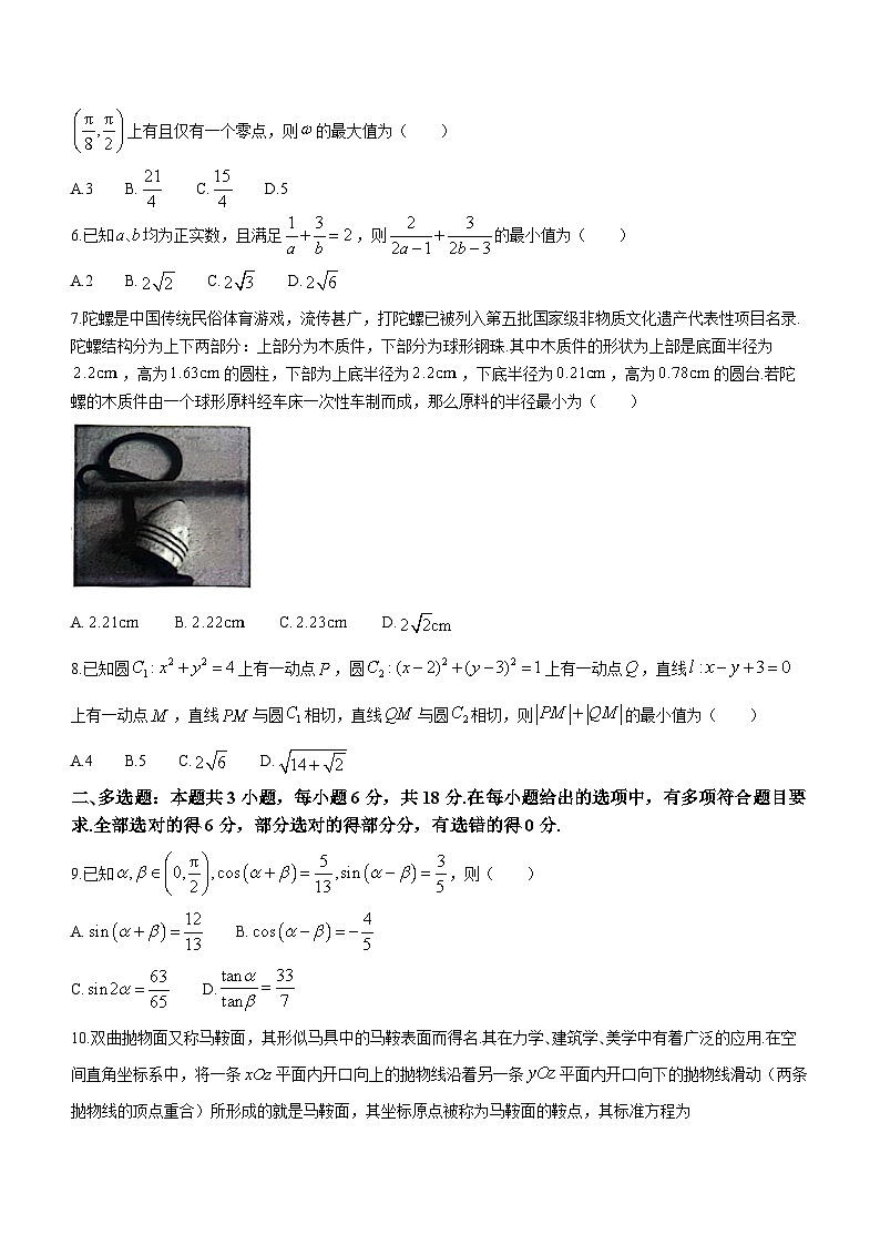 河北省2023-2024学年高三下学期2月大数据应用调研联合测评（五）数学试卷（含答案）第2页