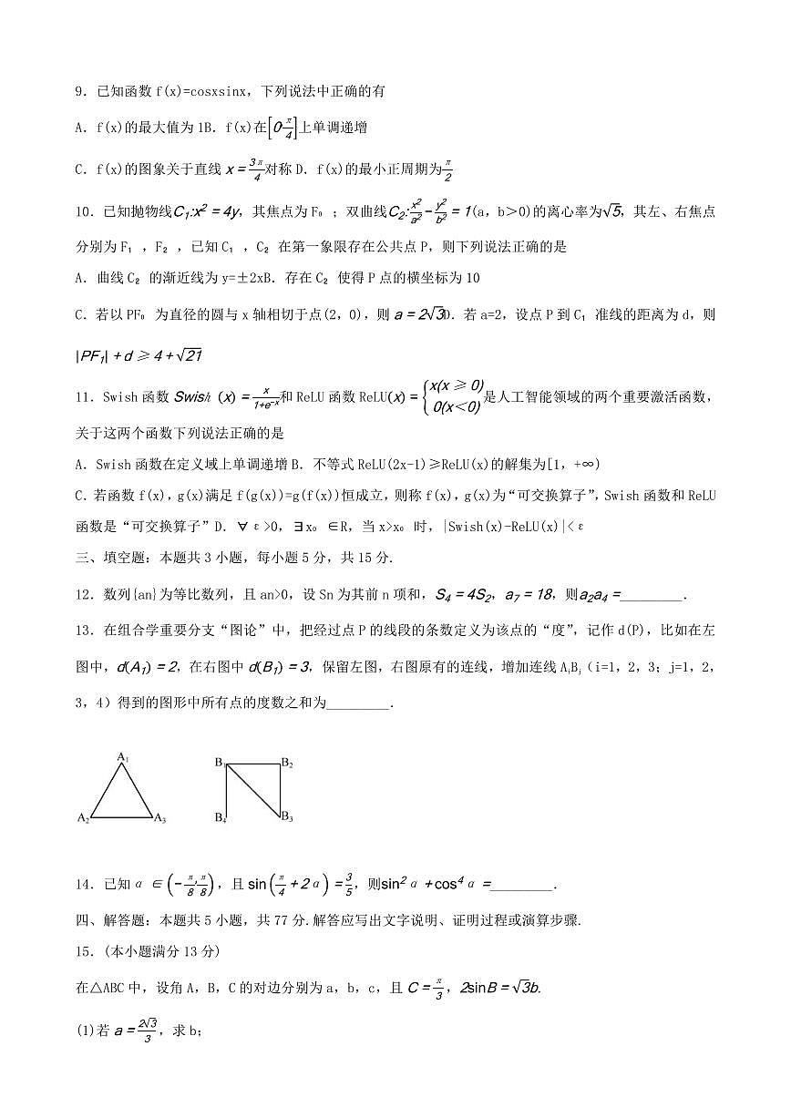 重庆一中2025届高三数学下5月高考适应性月考试卷【含答案】第2页