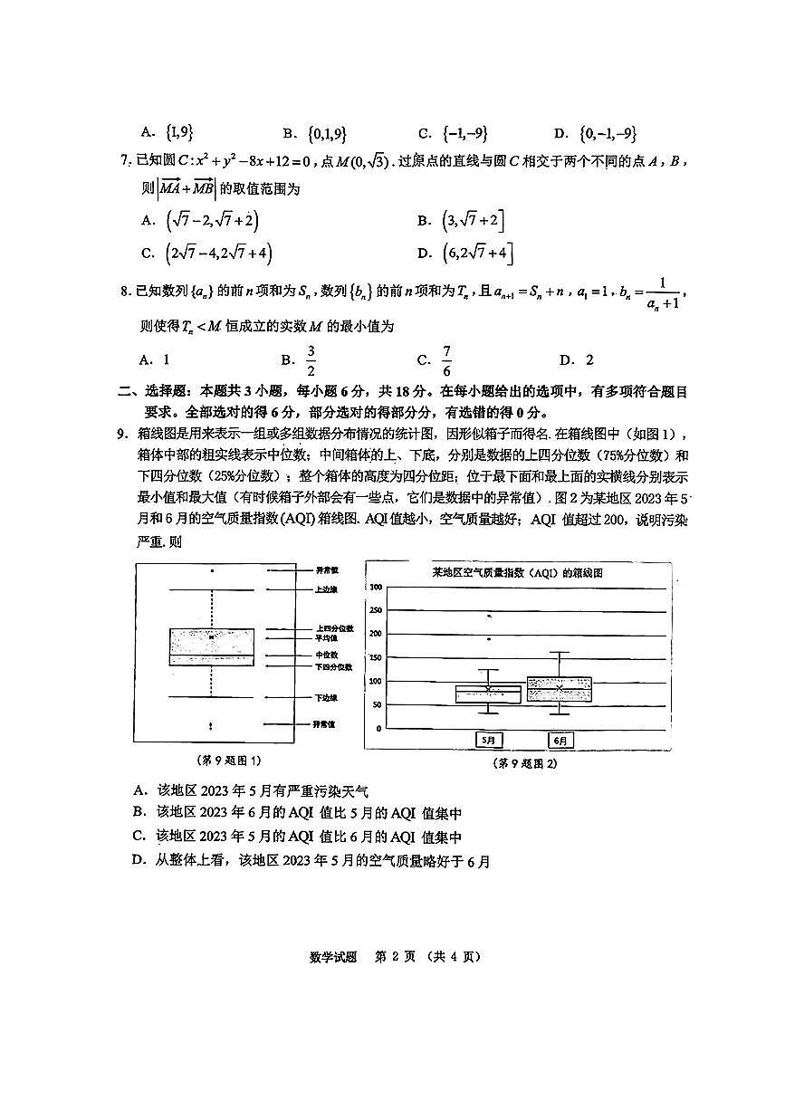 2024安徽省江南十校高三3月联考-数学试卷（含答案）第2页