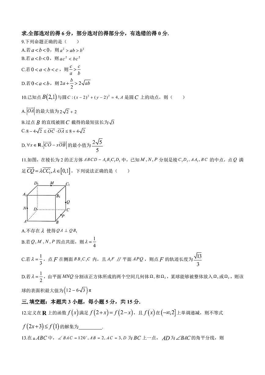 福建省龙岩市2024届高中毕业班三月质量检测数学试卷（含答案）第2页