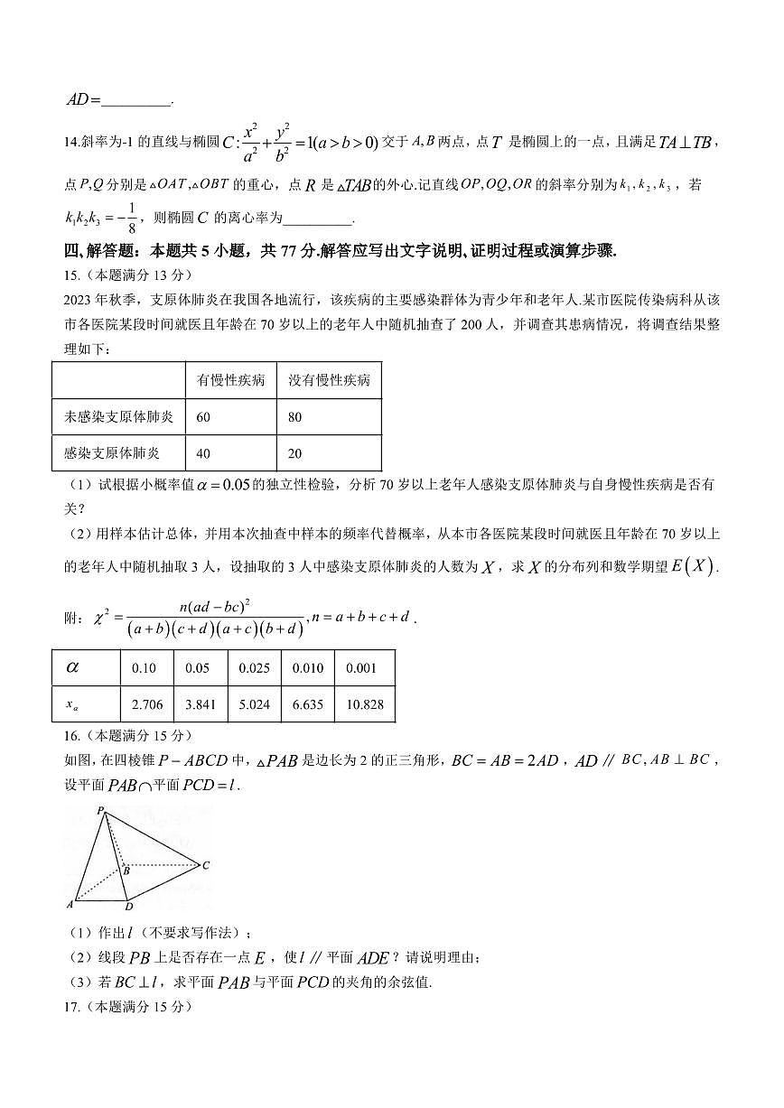 福建省龙岩市2024届高中毕业班三月质量检测数学试卷（含答案）第3页