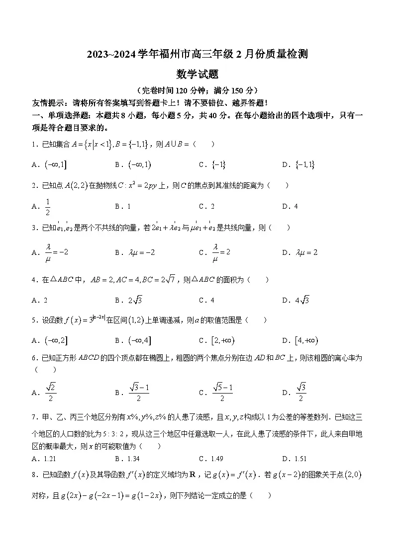 福建省福州市2023-2024学年高三下学期2月份质量检测数学试卷（含答案）第1页