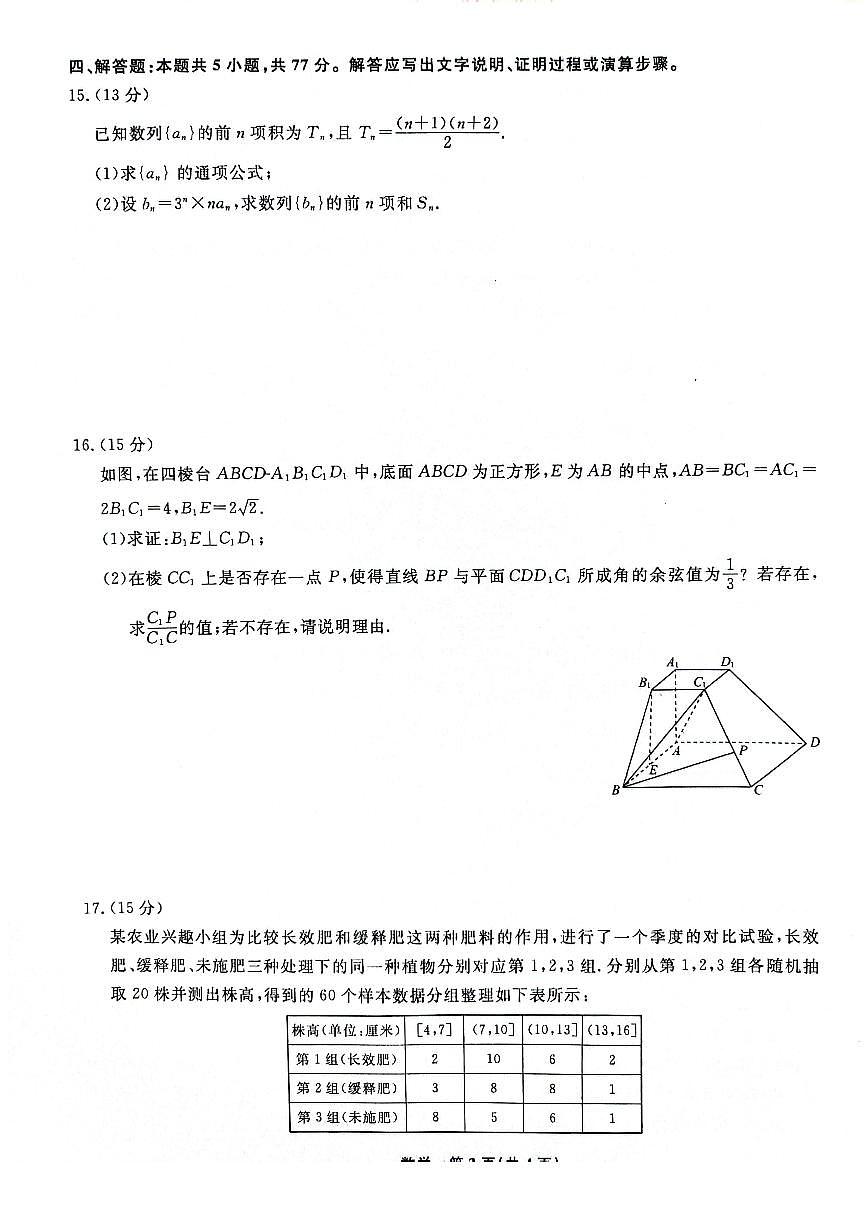 辽宁省名校联盟2025年高三5月份联合考试数学试卷【含答案】第3页