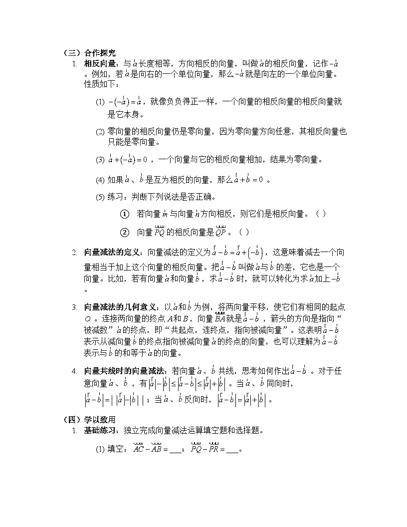 人教A版高中数学高一必修二6.2.2《向量的减法运算》导学案第2页