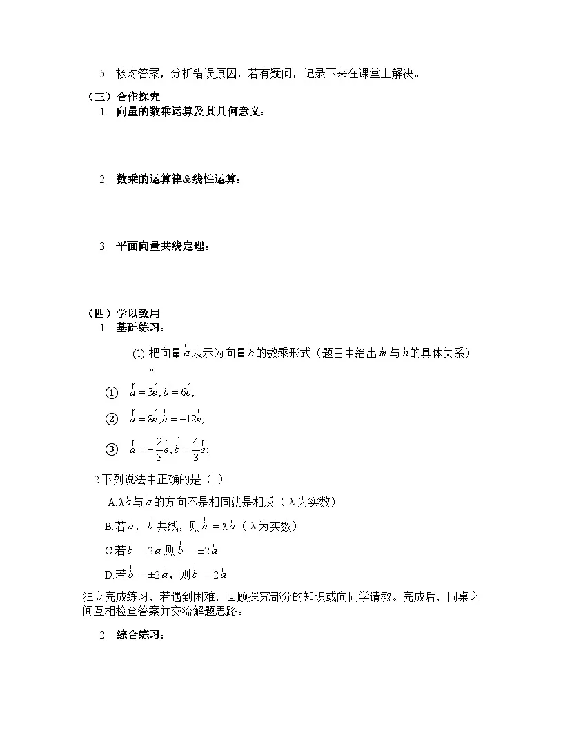 人教A版高中数学高一必修二6.2.3《向量的数乘运算》导学案第2页