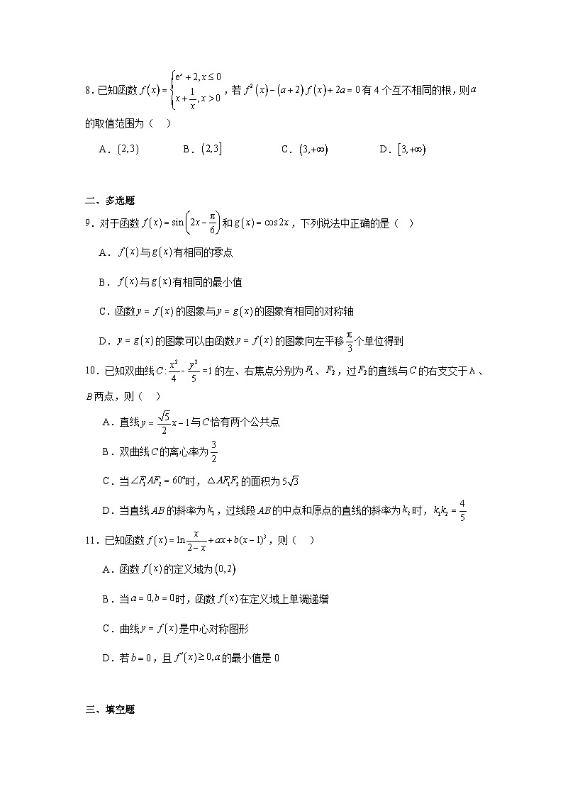 2025届新疆喀什地区普通高考5月适应性检测数学试题（附答案解析）第2页