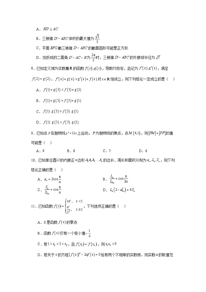 湖北省鄂东南联盟2025届高三下学期5月模拟数学试卷（无答案）第2页