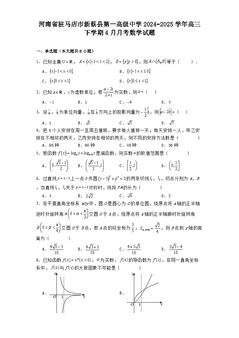 河南省驻马店市新蔡县第一高级中学2024−2025学年高三下学期4月月考 数学试题（含解析）第1页