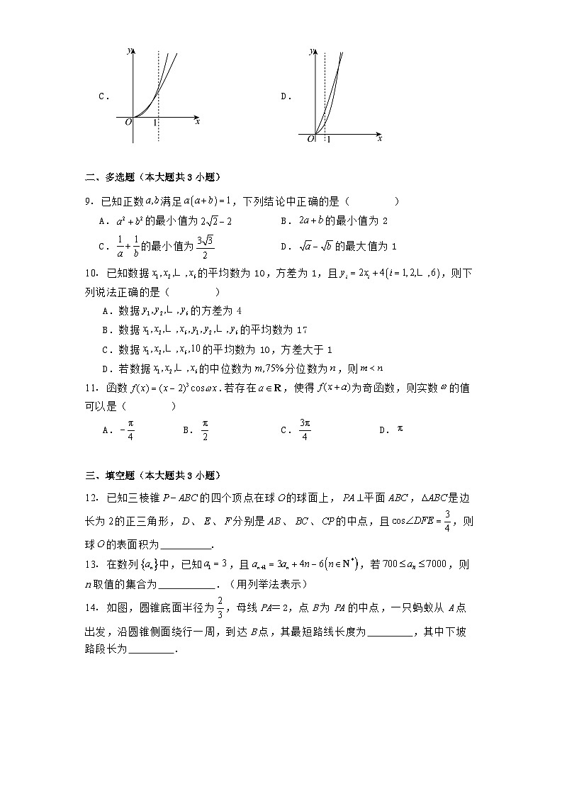 河南省驻马店市新蔡县第一高级中学2024−2025学年高三下学期4月月考 数学试题（含解析）第2页
