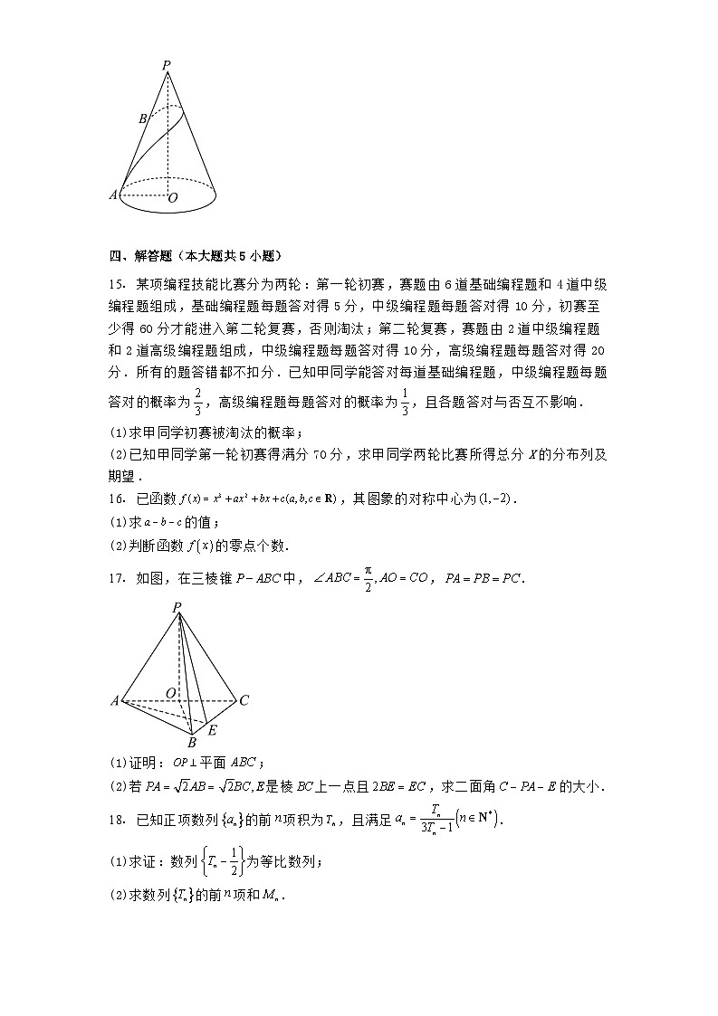 河南省驻马店市新蔡县第一高级中学2024−2025学年高三下学期4月月考 数学试题（含解析）第3页