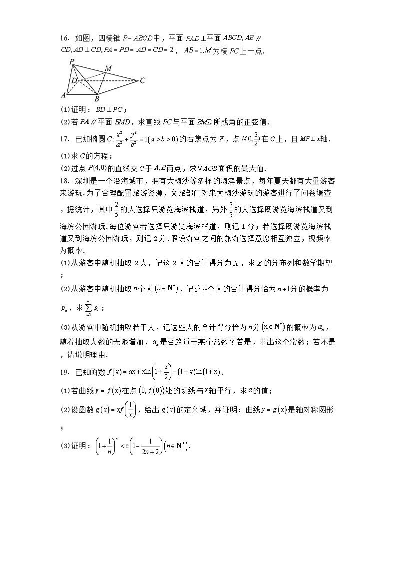 山东省临沂第一中学2024−2025学年高三下学期4月月考 数学试题（含解析）第3页