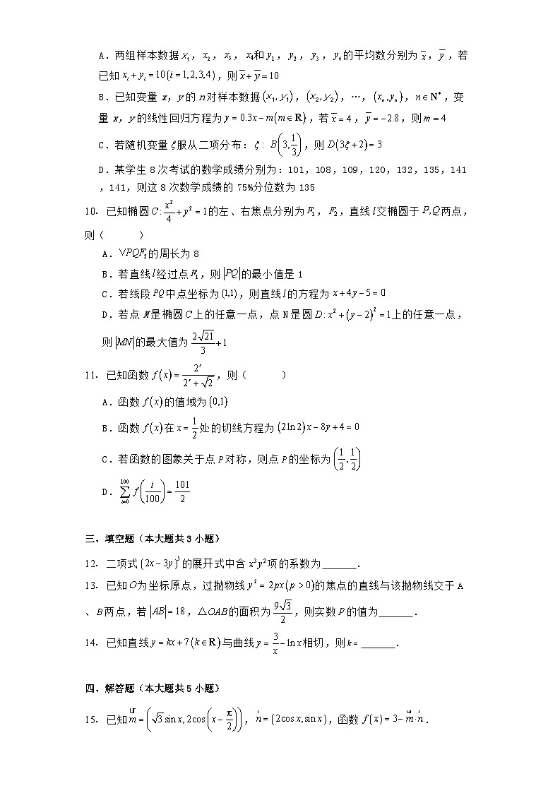 山东省名校2025届高三4月校际联合检测 数学试题（含解析）第2页