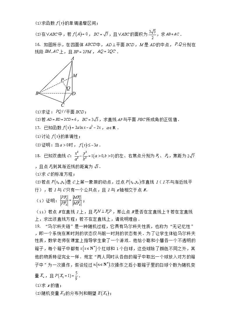 山东省名校2025届高三4月校际联合检测 数学试题（含解析）第3页