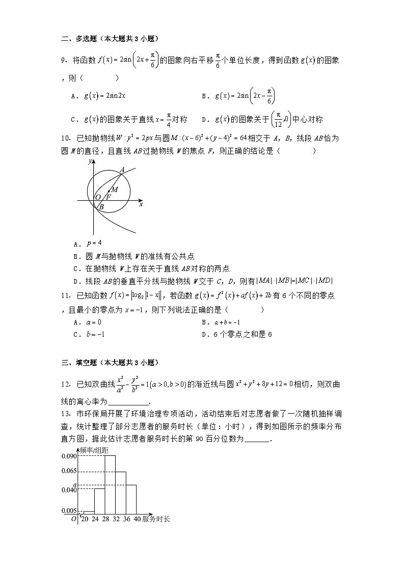 四川省绵阳市三台中学2025届高三下学期四月月考 数学试题（含解析）第2页