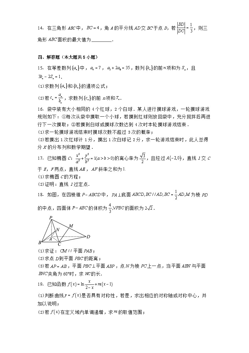 四川省绵阳市三台中学2025届高三下学期四月月考 数学试题（含解析）第3页