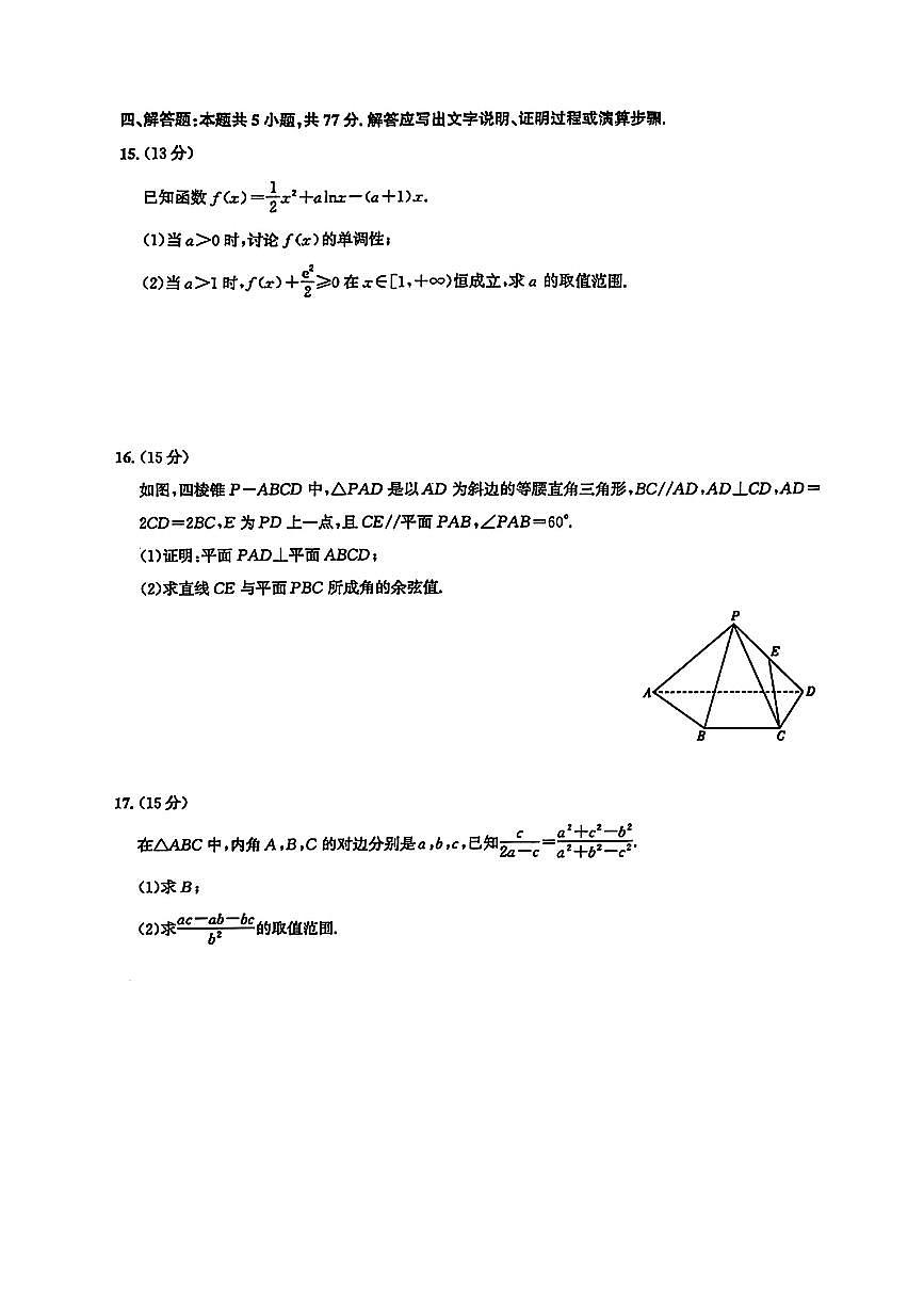 2025湖北圆创高三5月联考数学试卷【含答案】第3页