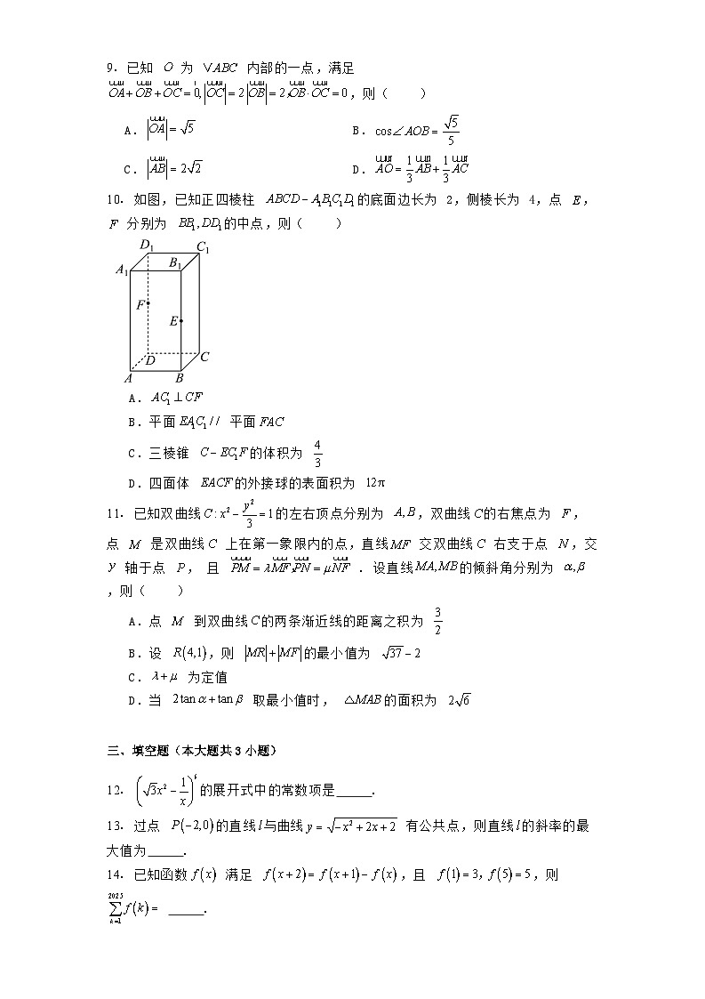 重庆市2025届学业质量调研抽测（第二次） 数学试题【含答案】第2页