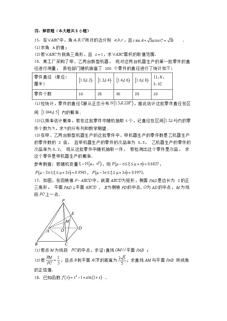 重庆市2025届学业质量调研抽测（第二次） 数学试题【含答案】第3页