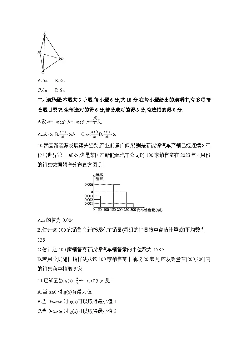 河南省鹤壁第一中学2024-2025学年高三下学期4月二模 数学试卷【含答案】第2页