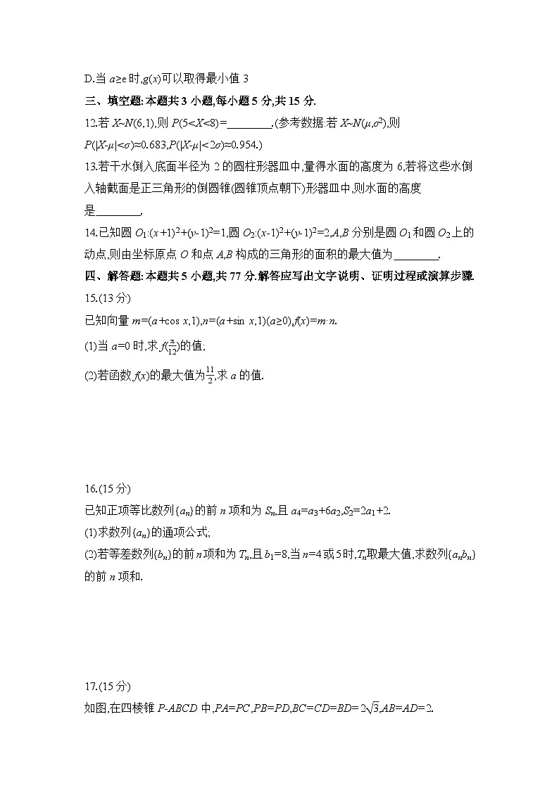 河南省鹤壁第一中学2024-2025学年高三下学期4月二模 数学试卷【含答案】第3页