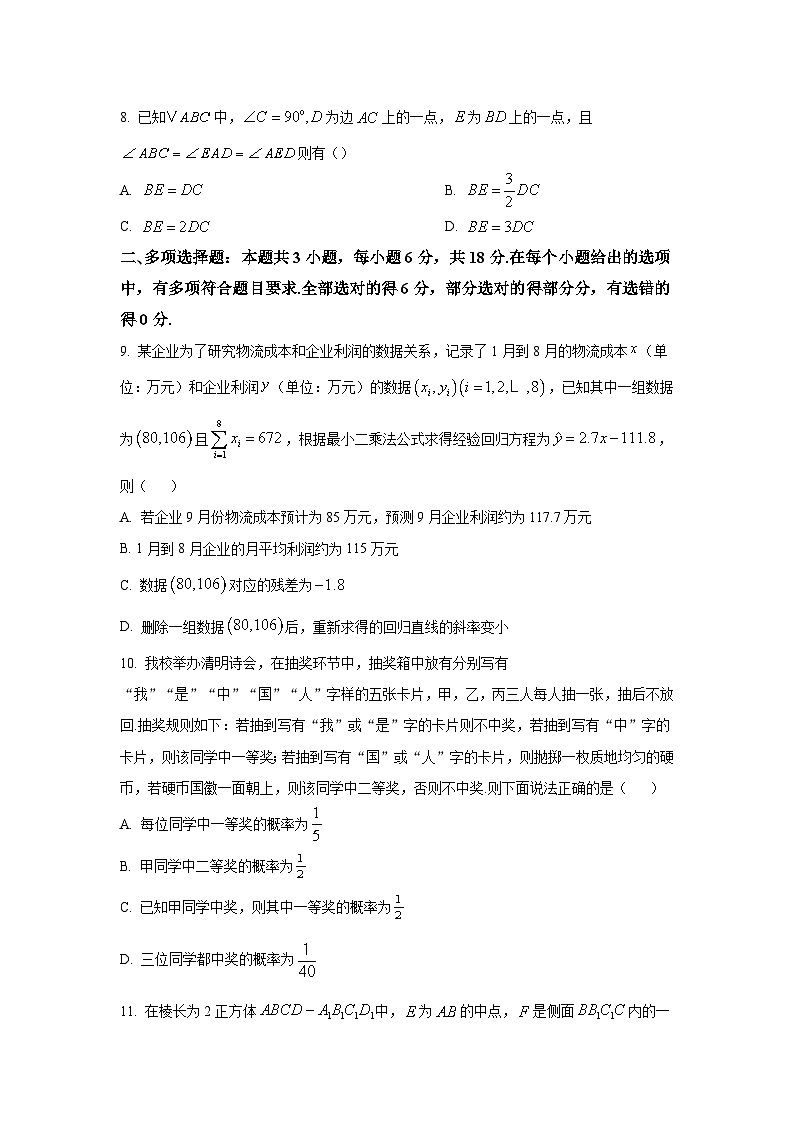山东省泰山教育联盟2025届高三下学期4月联考 数学试卷【含答案】第3页