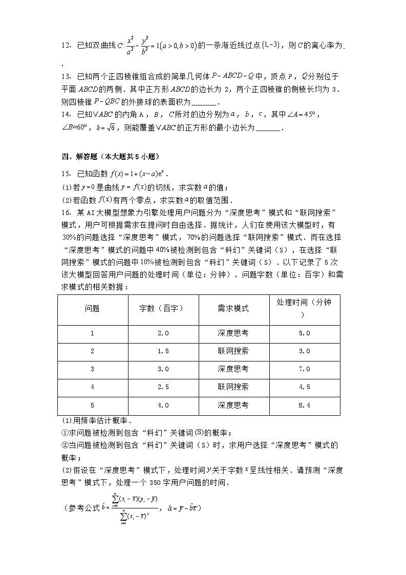山东省泰安第一中学2024−2025学年高三下学期4月月考 数学试题（含解析）第3页