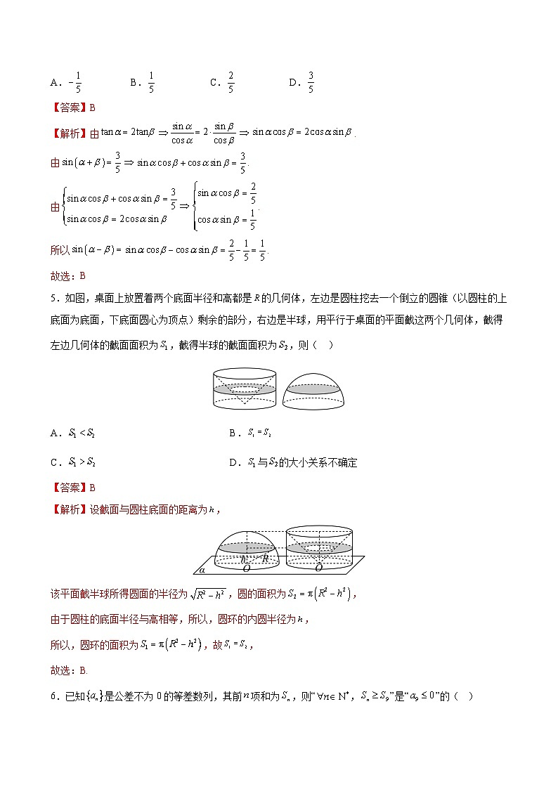 2025年高考押题预测卷：数学（新高考Ⅰ卷01）（解析版）第2页