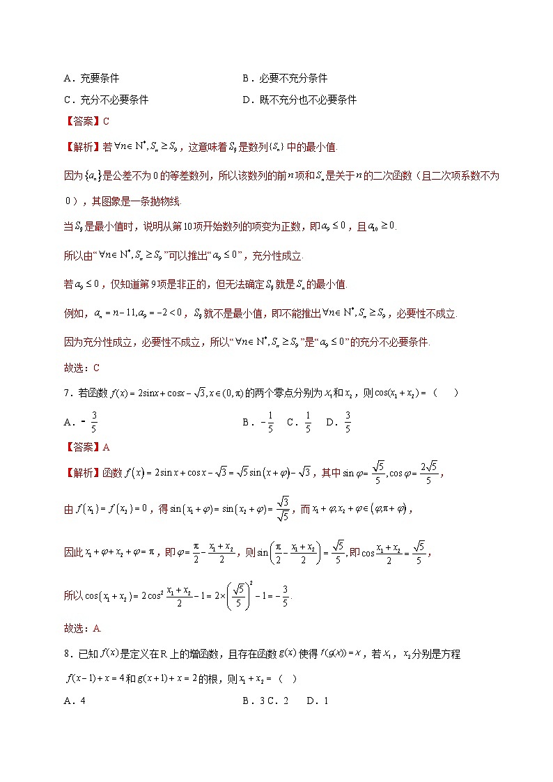 2025年高考押题预测卷：数学（新高考Ⅰ卷01）（解析版）第3页