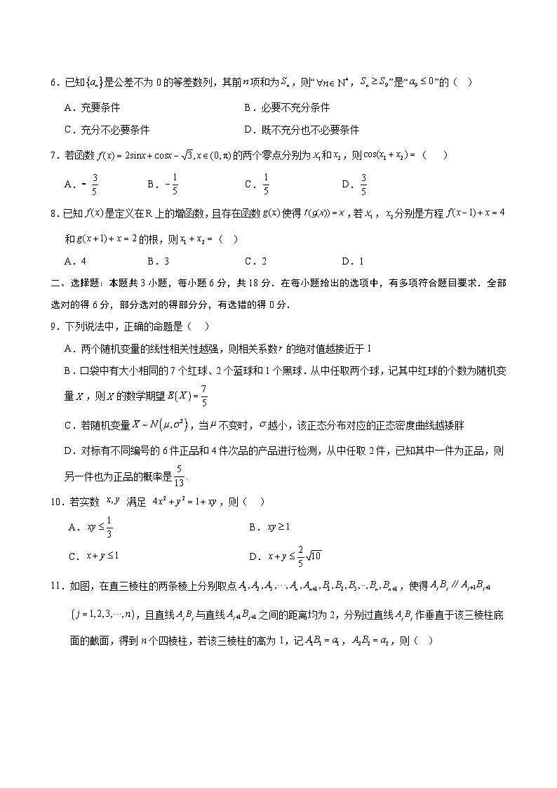 2025年高考押题预测卷：数学（新高考Ⅰ卷01）（考试版）第2页