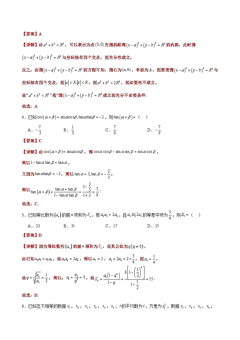 2025年高考押题预测卷：数学（新高考Ⅰ卷02）（解析版）第2页