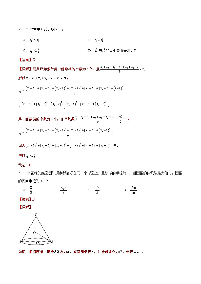 2025年高考押题预测卷：数学（新高考Ⅰ卷02）（解析版）第3页