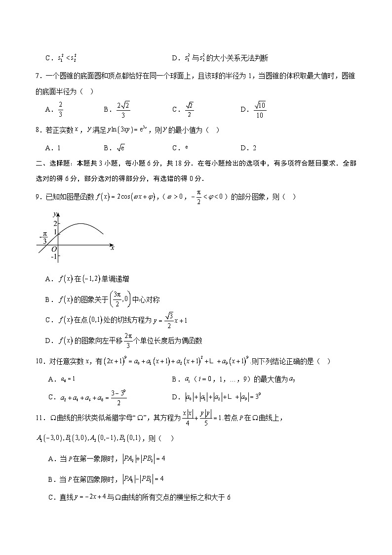 2025年高考押题预测卷：数学（新高考Ⅰ卷02）（考试版）第2页