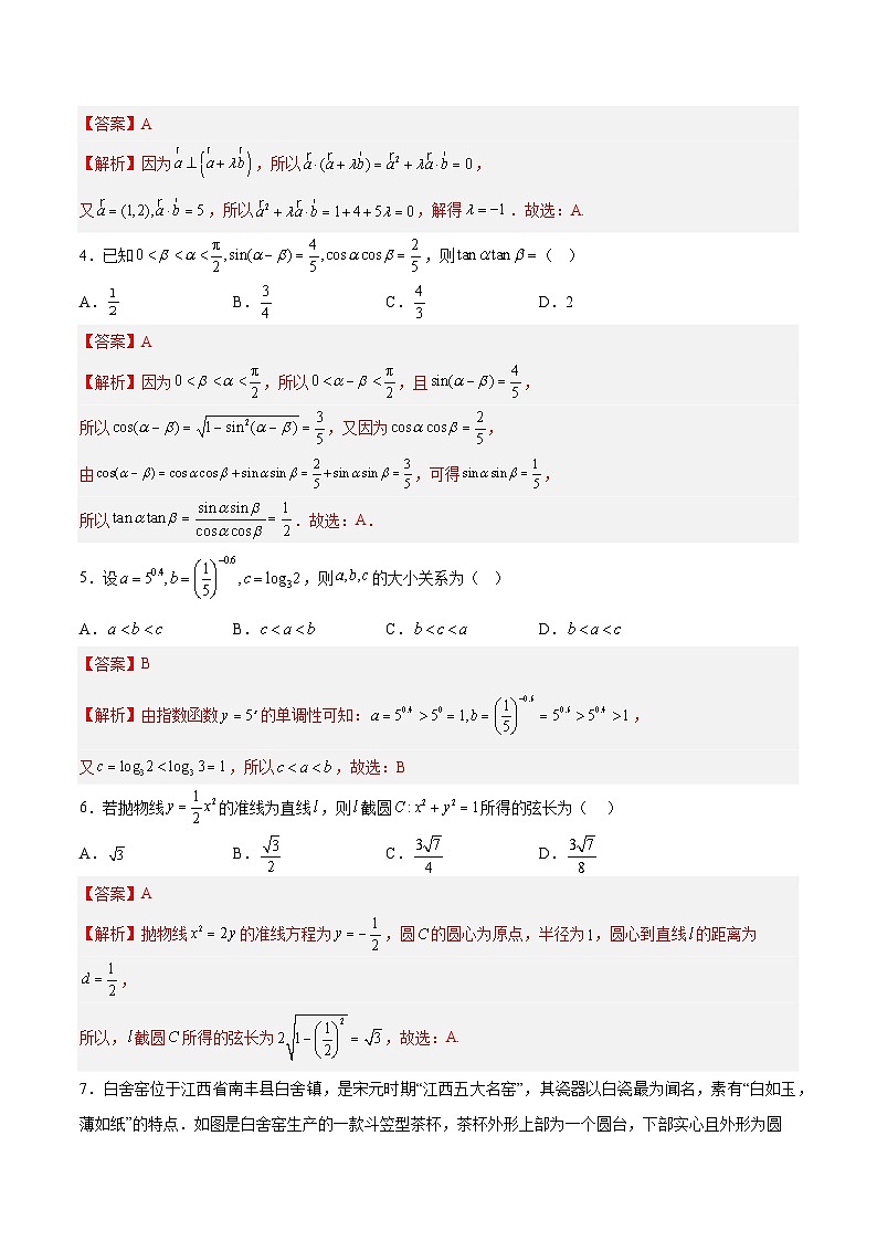 2025年高考押题预测卷：数学（新高考Ⅰ卷03）（解析版）第2页