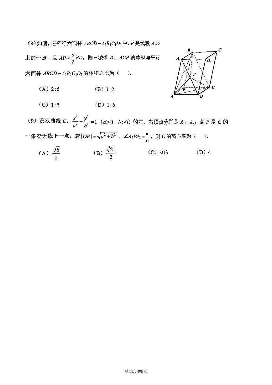 天津市南开区2024-2025学年度第二学期高三年级质量监测（一）数学试题（含答案）第3页
