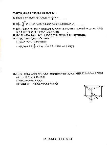 西藏自治区拉萨市2025届高三第二次联考数学试卷（含答案）第3页