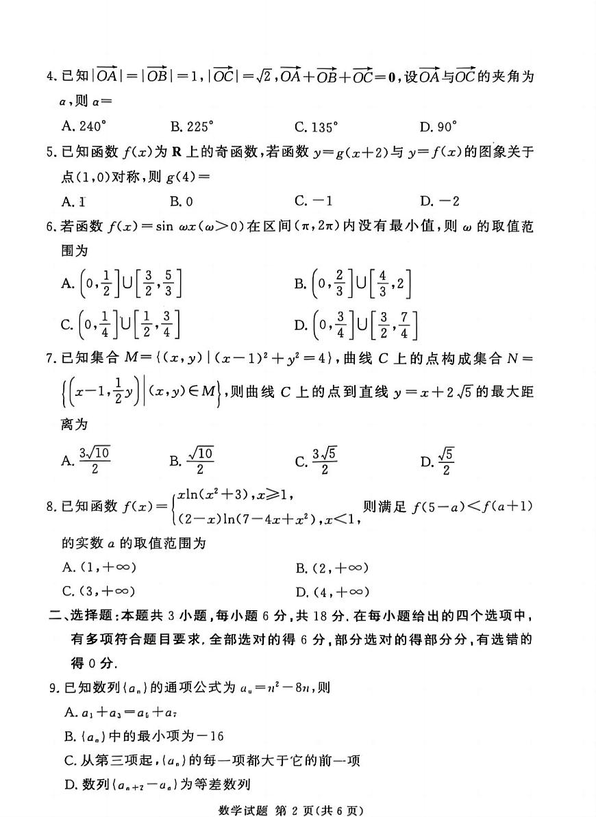 湘豫名校联考2024-2025学年高三春季学期第二次模拟考试（二模）数学试卷（含答案）第2页
