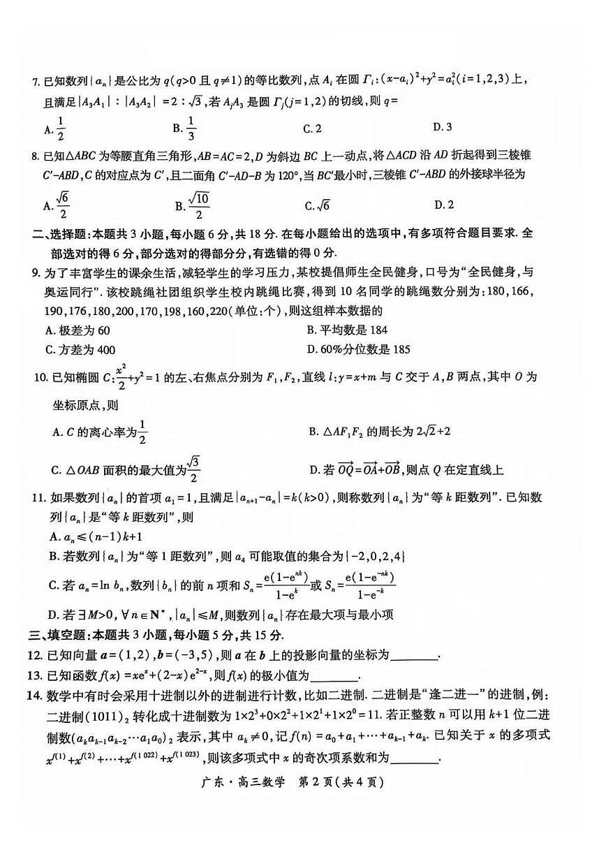 广东省上进联考2025届高三下学期5月联合测评-数学试题+答案第2页