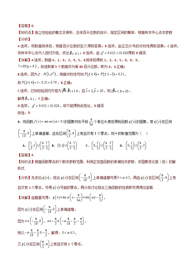 2025年高考押题预测卷：数学（天津卷02）（解析版）第3页