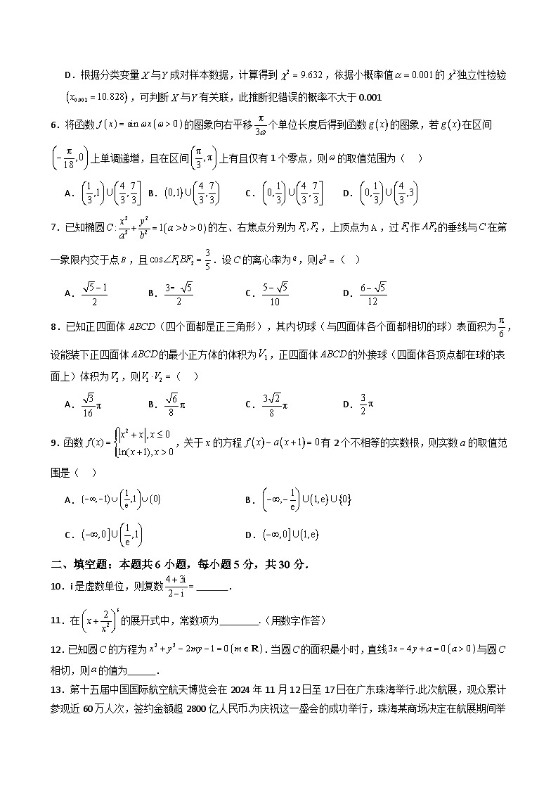 2025年高考押题预测卷：数学（天津卷02）（考试版）第2页