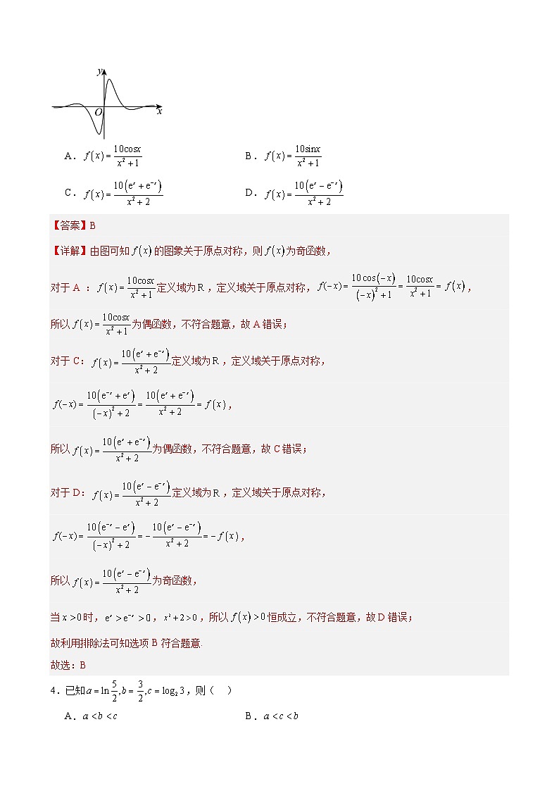 2025年高考押题预测卷：数学（天津卷03）（解析版）第2页