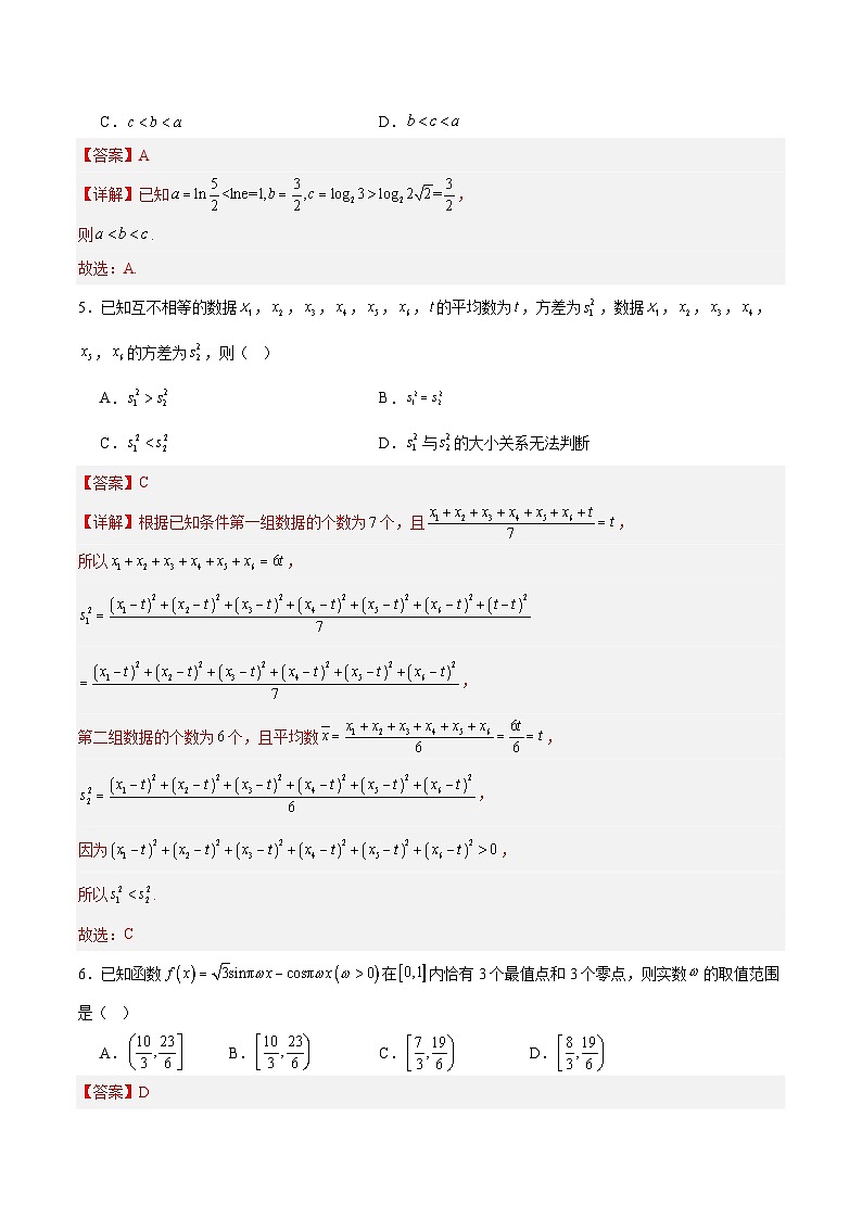2025年高考押题预测卷：数学（天津卷03）（解析版）第3页