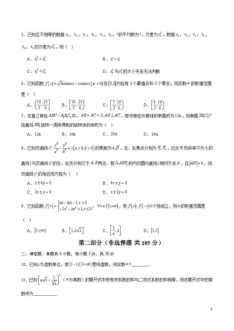2025年高考押题预测卷：数学（天津卷03）（考试版）第2页