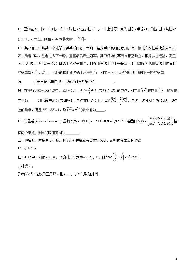 2025年高考押题预测卷：数学（天津卷03）（考试版）第3页