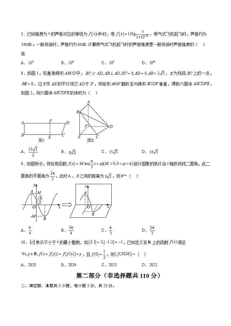 2025年高考押题预测卷：数学（北京卷01）（考试版）第2页